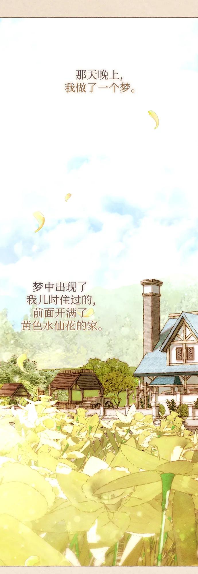 《囚禁在我湖中的人鱼》第16话 第32页