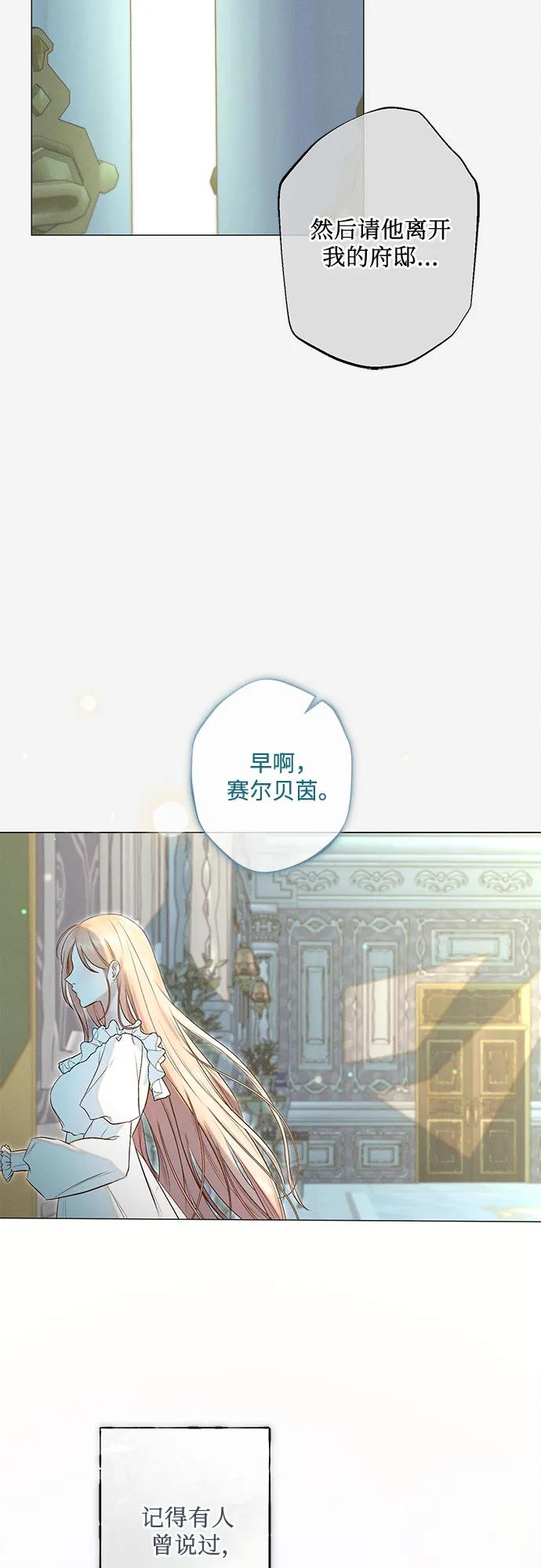 《囚禁在我湖中的人鱼》第16话 第51页
