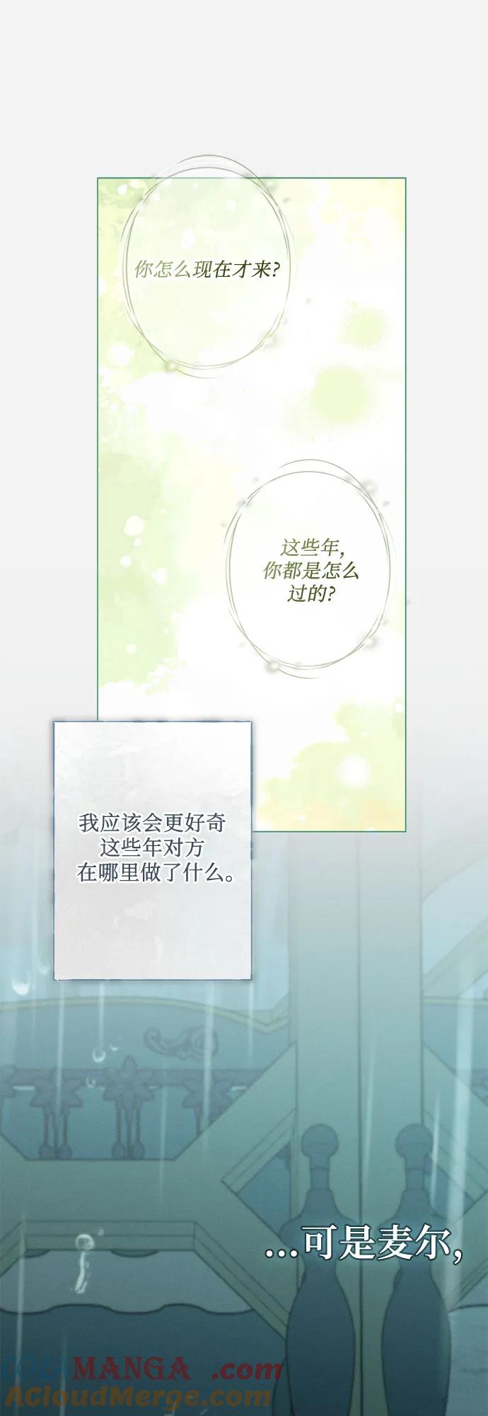 《囚禁在我湖中的人鱼》第16话 第28页