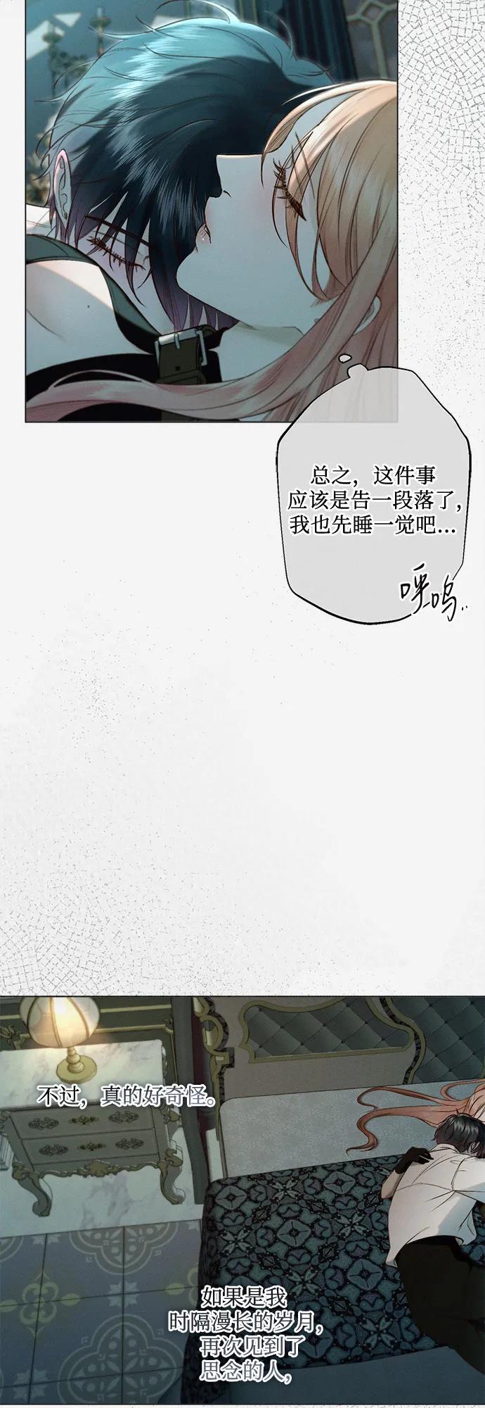 《囚禁在我湖中的人鱼》第16话 第26页
