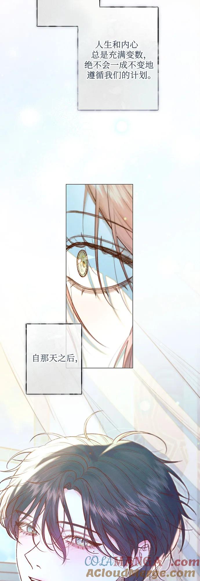 《囚禁在我湖中的人鱼》第16话 第52页