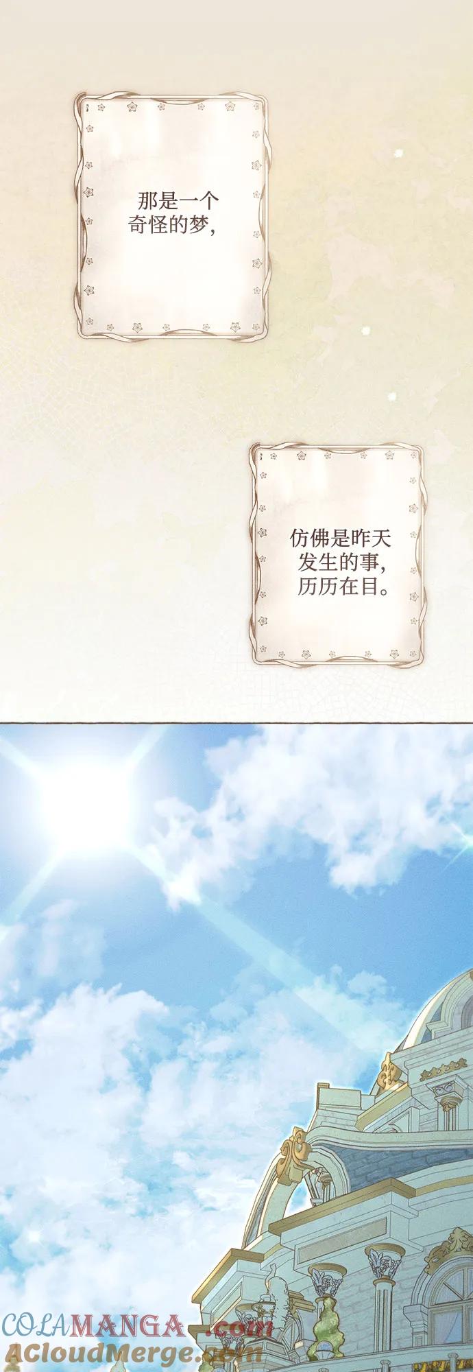 《囚禁在我湖中的人鱼》第16话 第46页