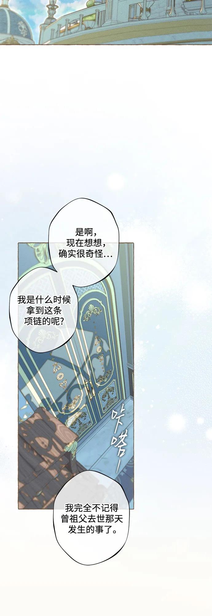 《囚禁在我湖中的人鱼》第16话 第47页