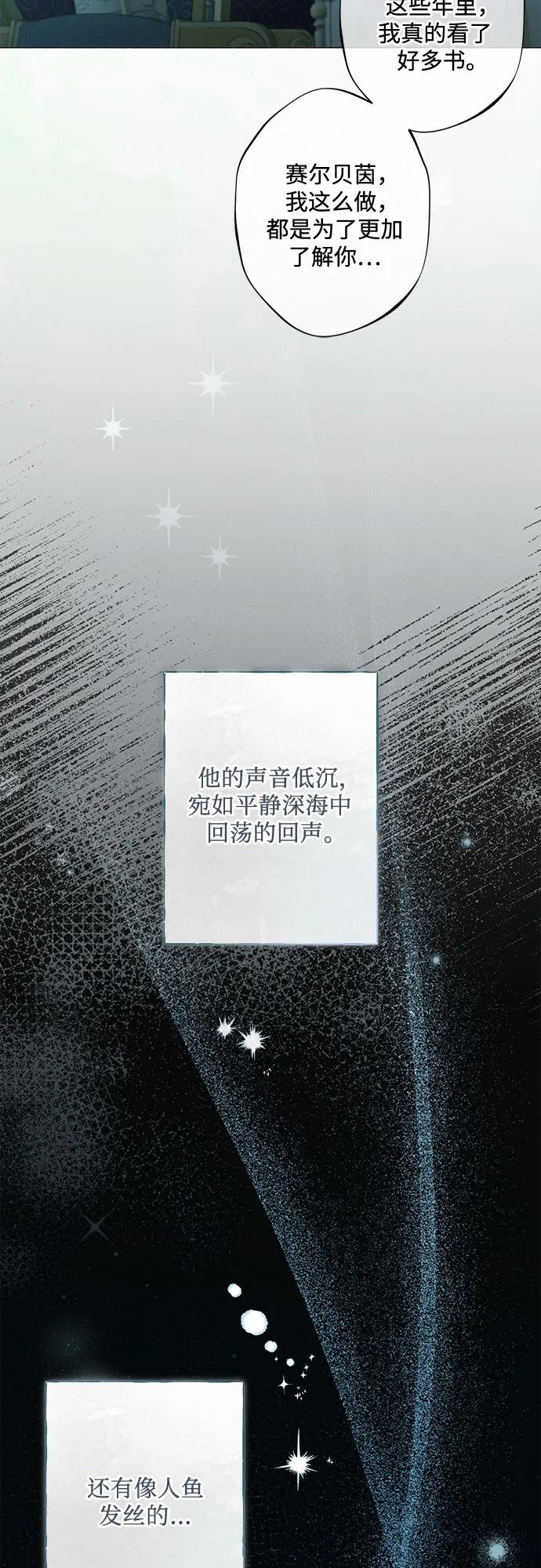 《囚禁在我湖中的人鱼》第16话 第24页
