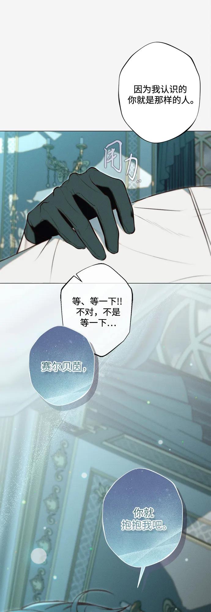 《囚禁在我湖中的人鱼》第16话 第14页