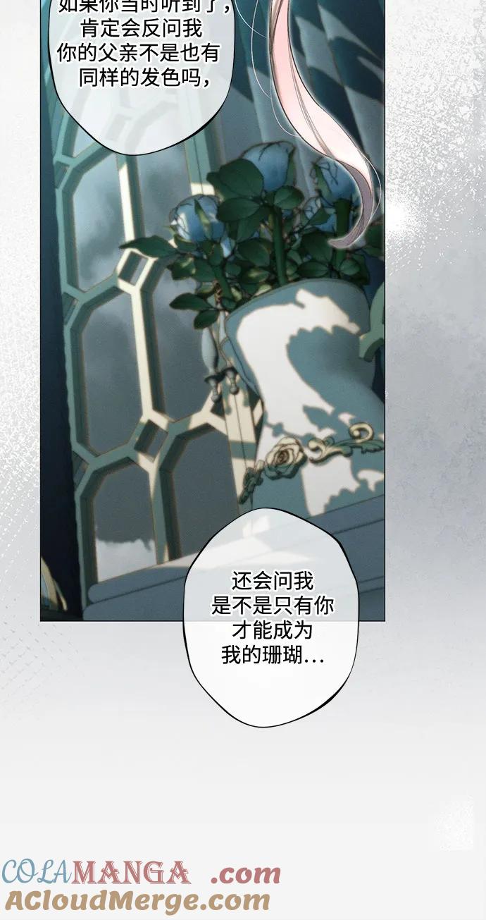 《囚禁在我湖中的人鱼》第16话 第13页