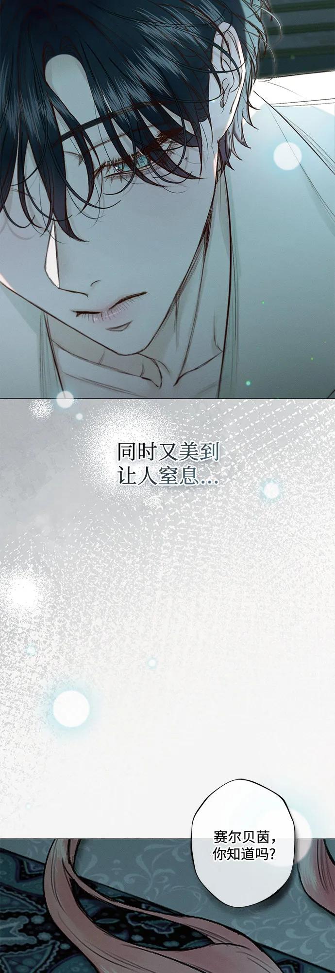 《囚禁在我湖中的人鱼》第16话 第11页