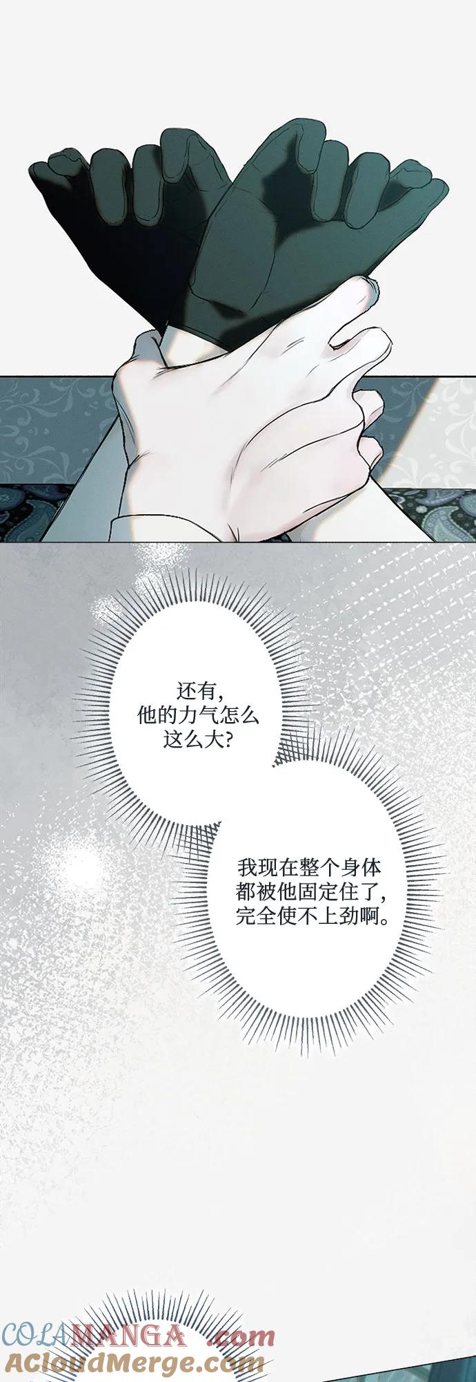 《囚禁在我湖中的人鱼》第16话 第7页
