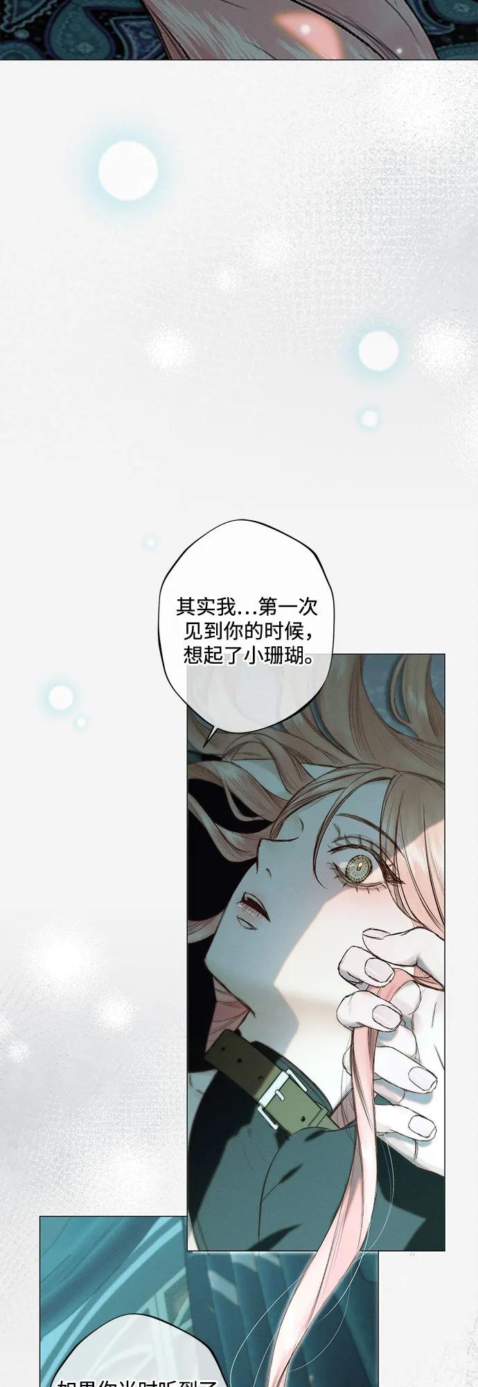 《囚禁在我湖中的人鱼》第16话 第12页