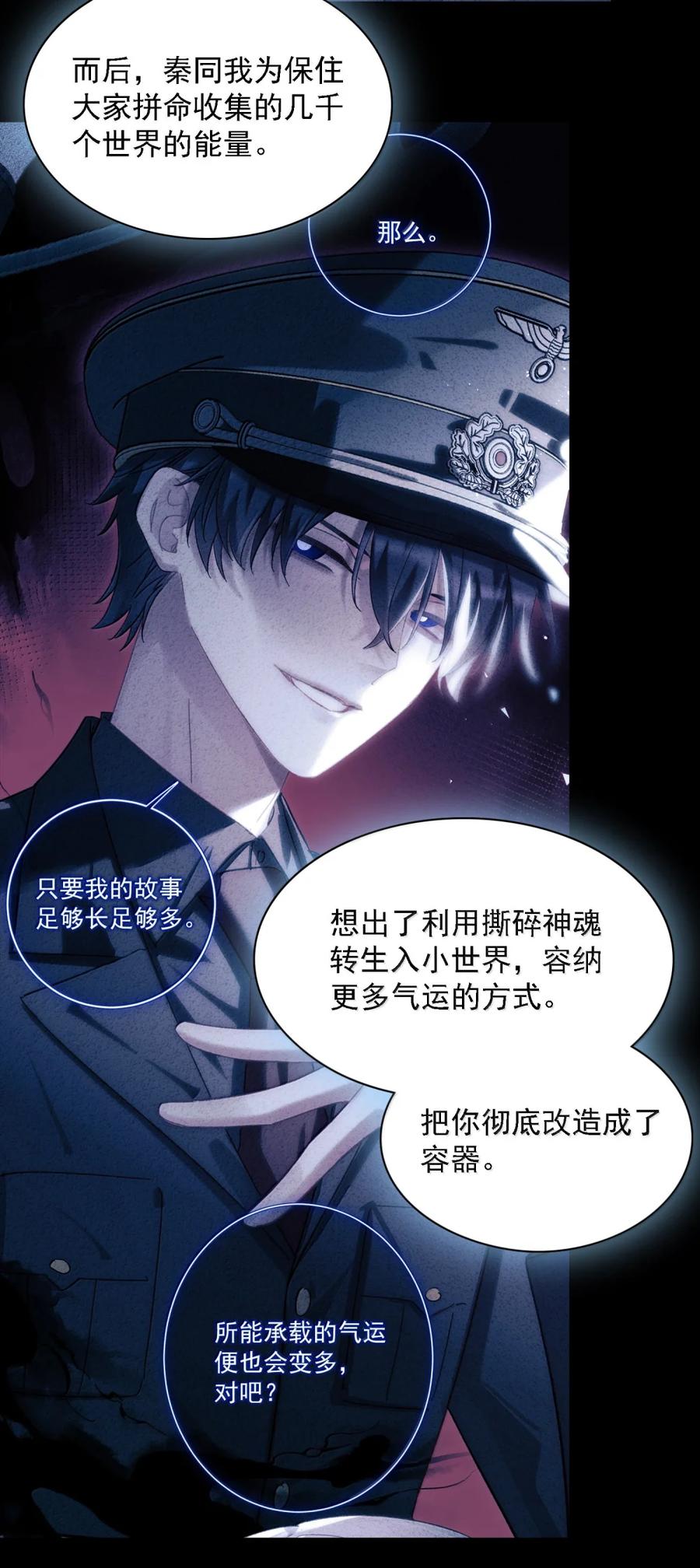 恶人想要抢救一下 173 我的神明 第14页