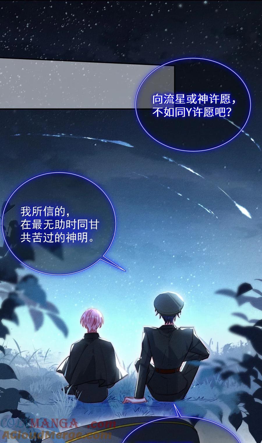 恶人想要抢救一下 173 我的神明 第25页