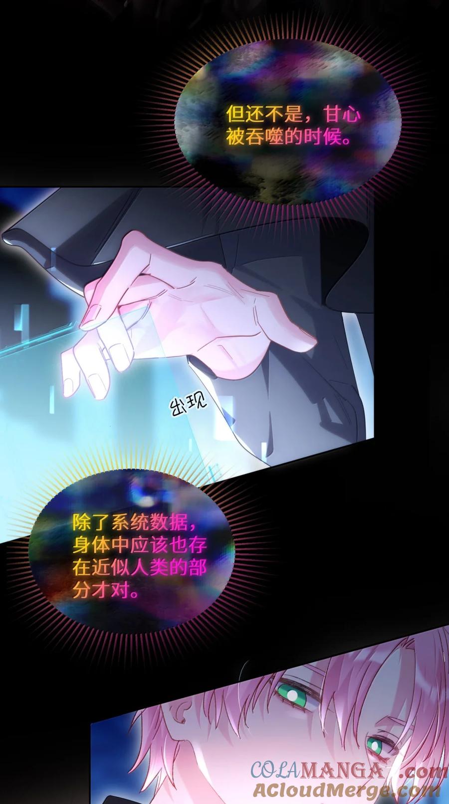 恶人想要抢救一下 173 我的神明 第22页