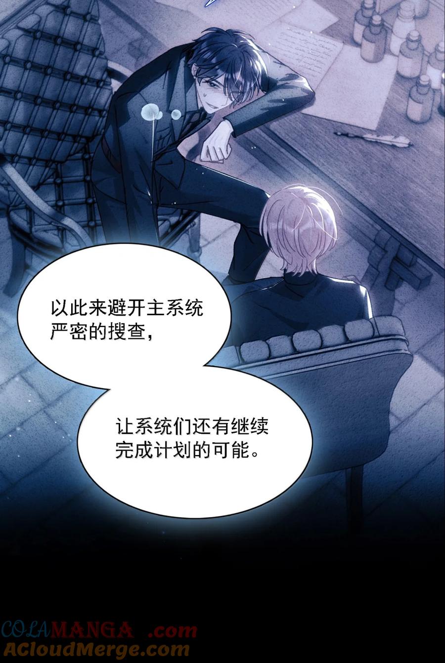 恶人想要抢救一下 173 我的神明 第16页