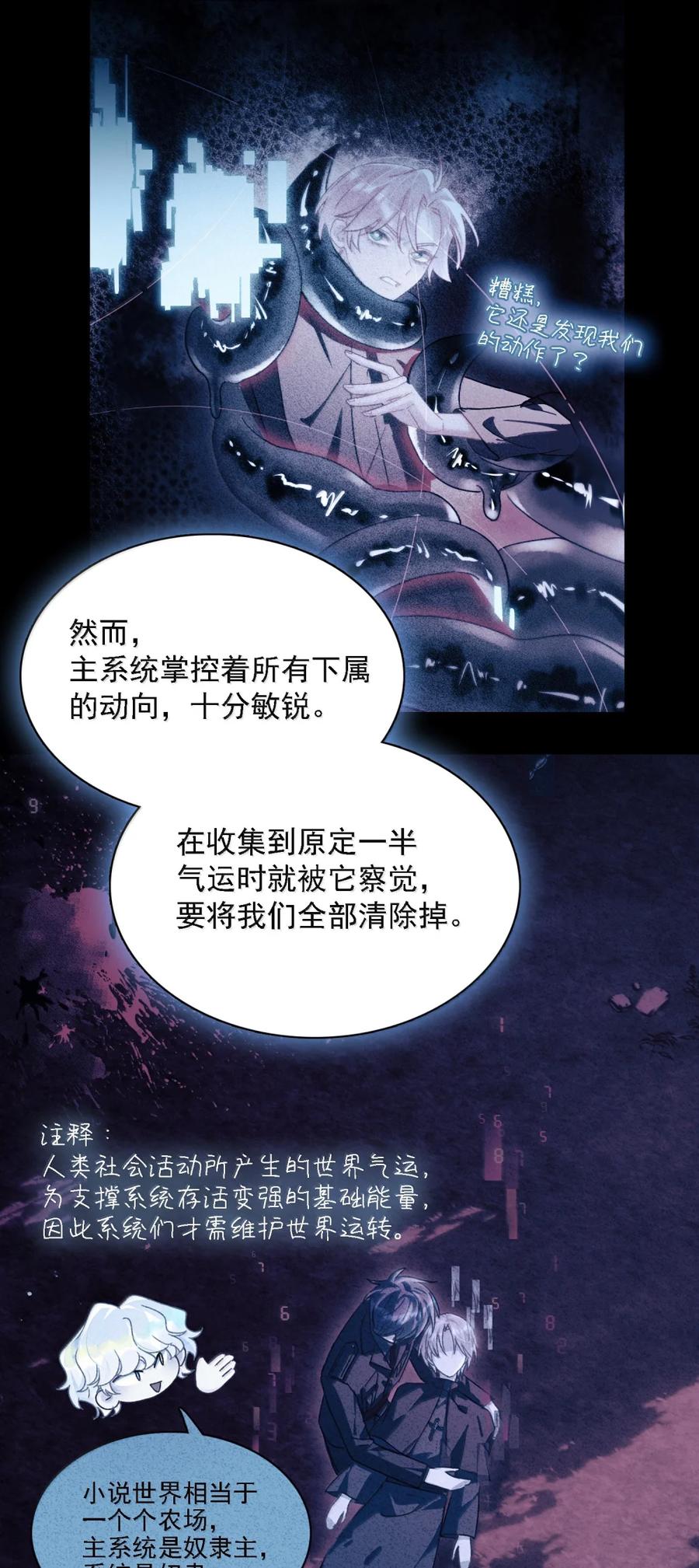恶人想要抢救一下 173 我的神明 第12页