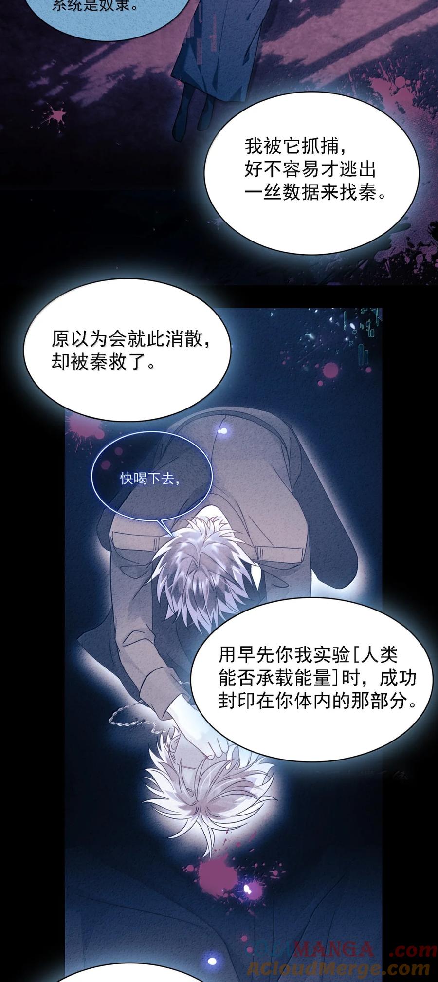 恶人想要抢救一下 173 我的神明 第13页