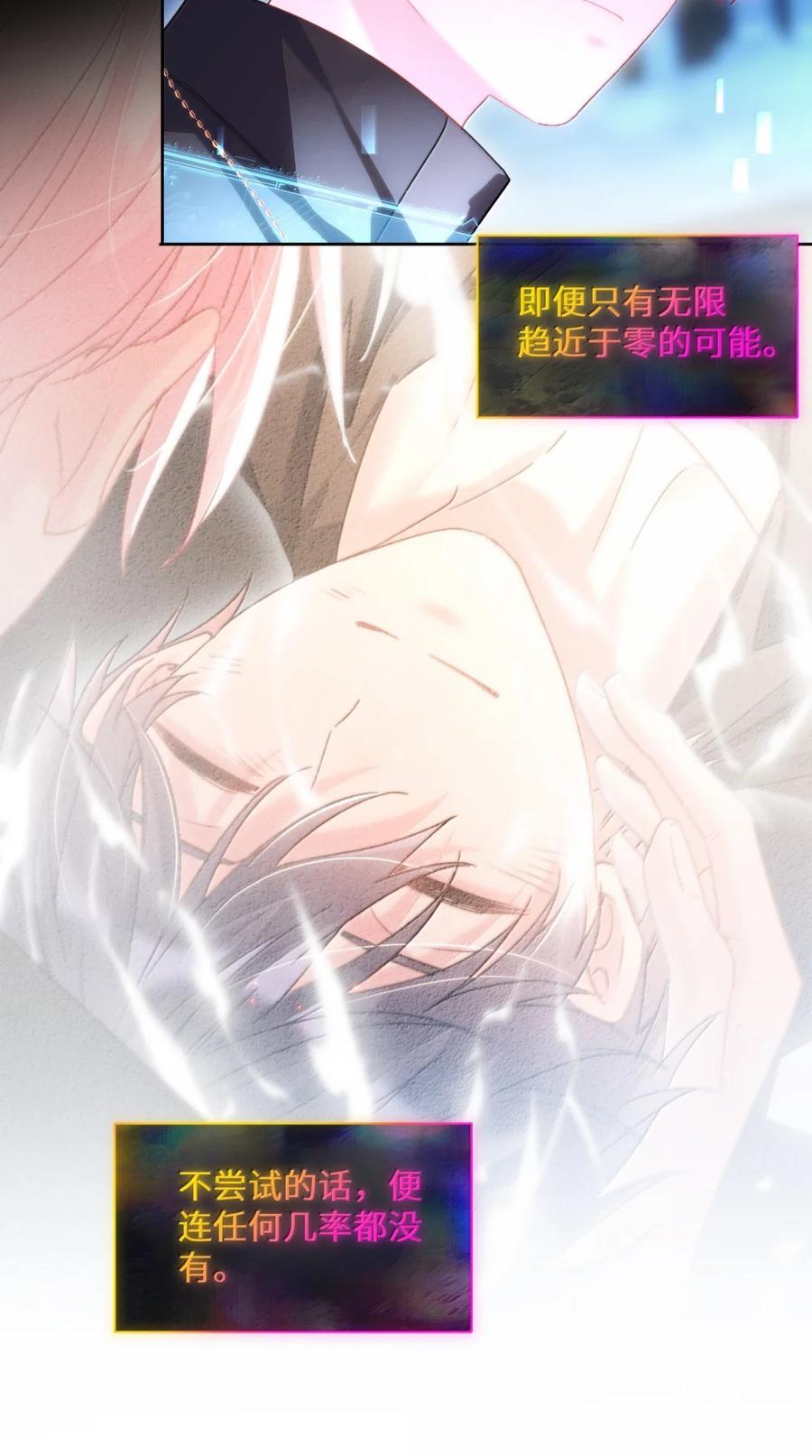 恶人想要抢救一下 173 我的神明 第23页