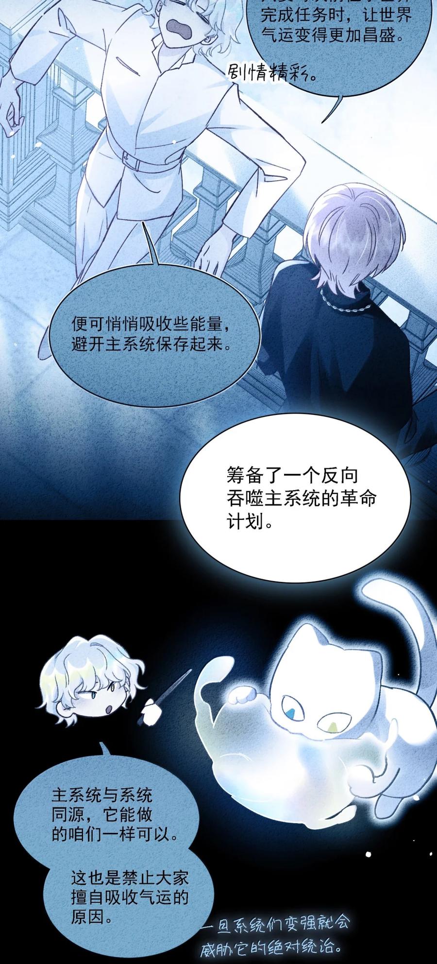 恶人想要抢救一下 173 我的神明 第11页
