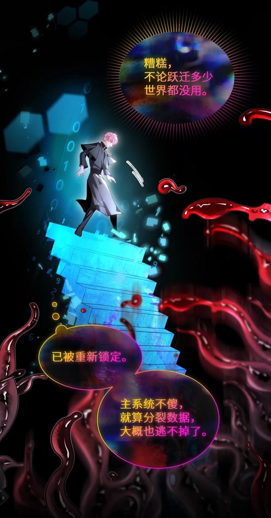 恶人想要抢救一下 173 我的神明 第21页
