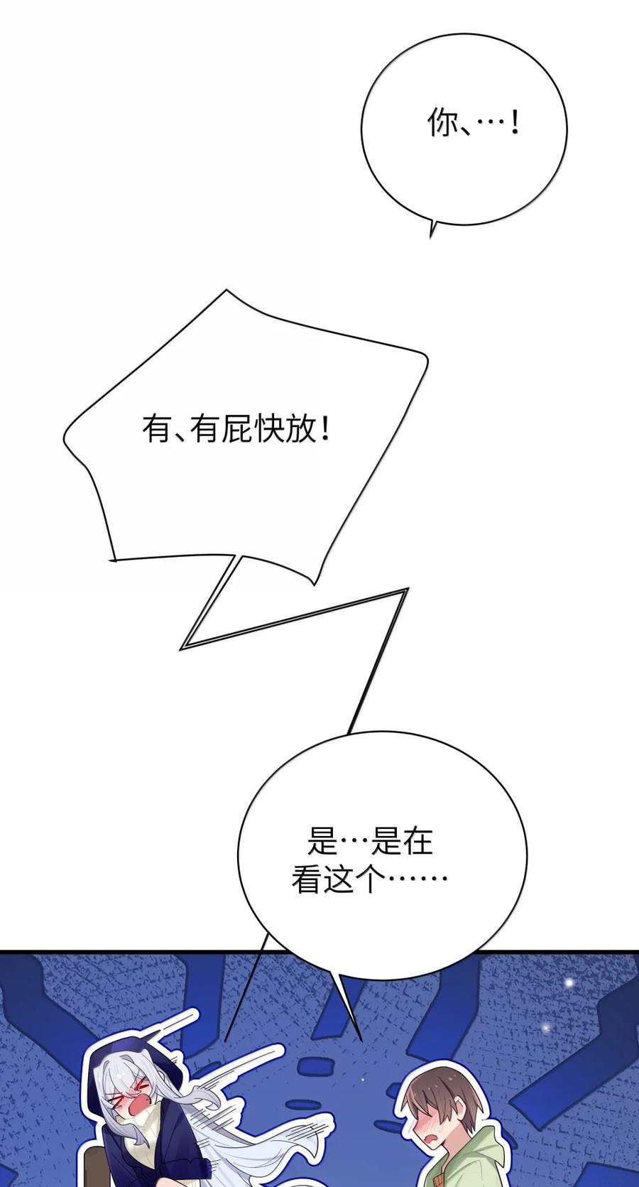 我的假女友正全力防御她们的进攻 168 立即执行——升温计划！ 第21页