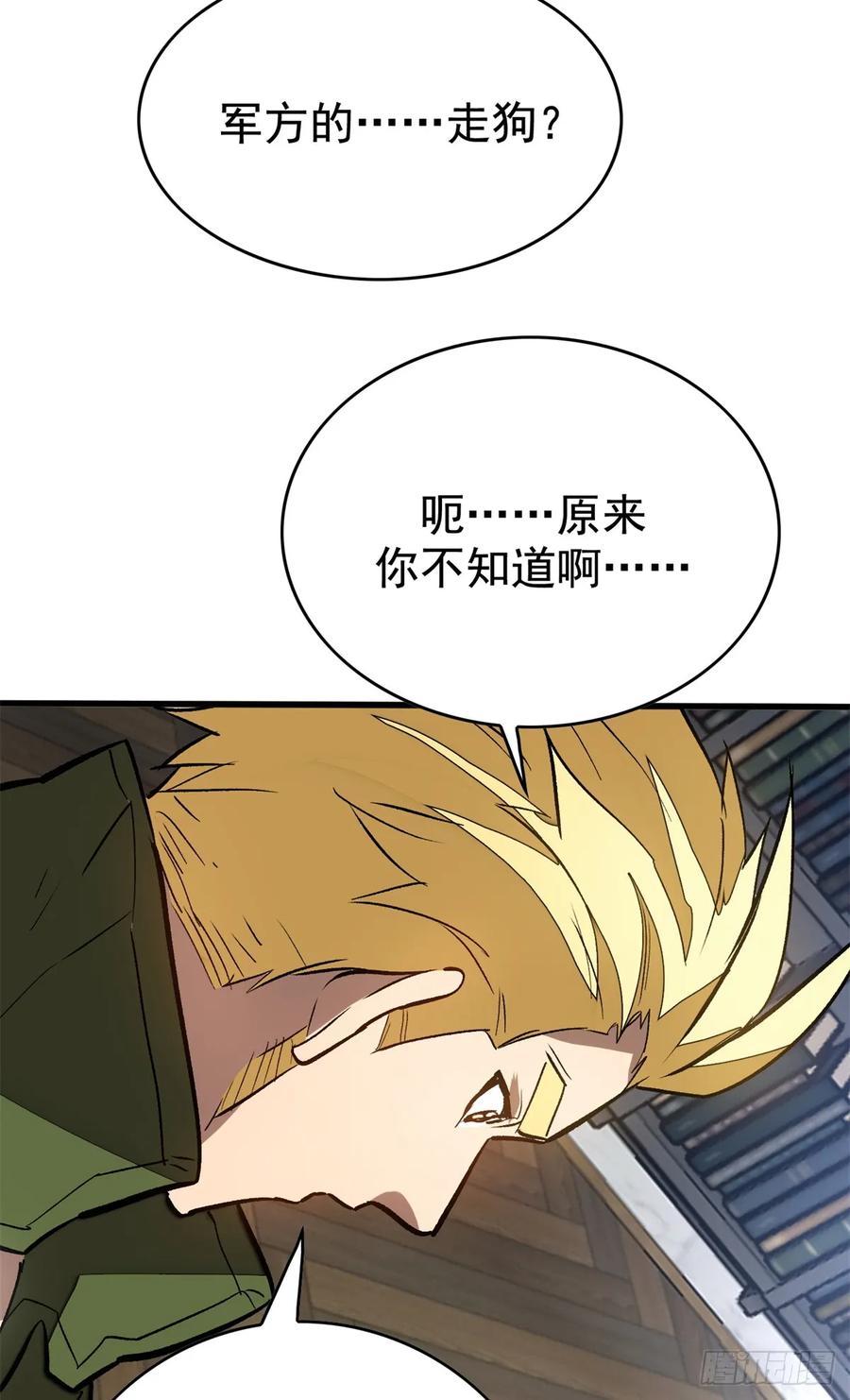 《超凡世界！我，吸血鬼？！》006 可选任务 第14页