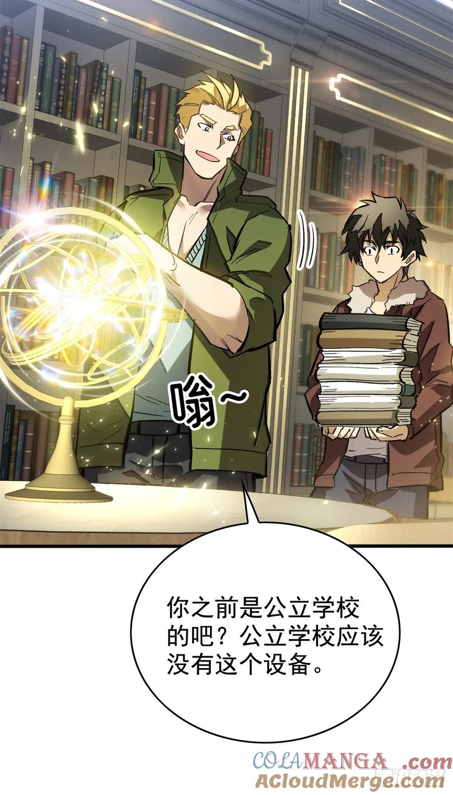 《超凡世界！我，吸血鬼？！》006 可选任务 第9页
