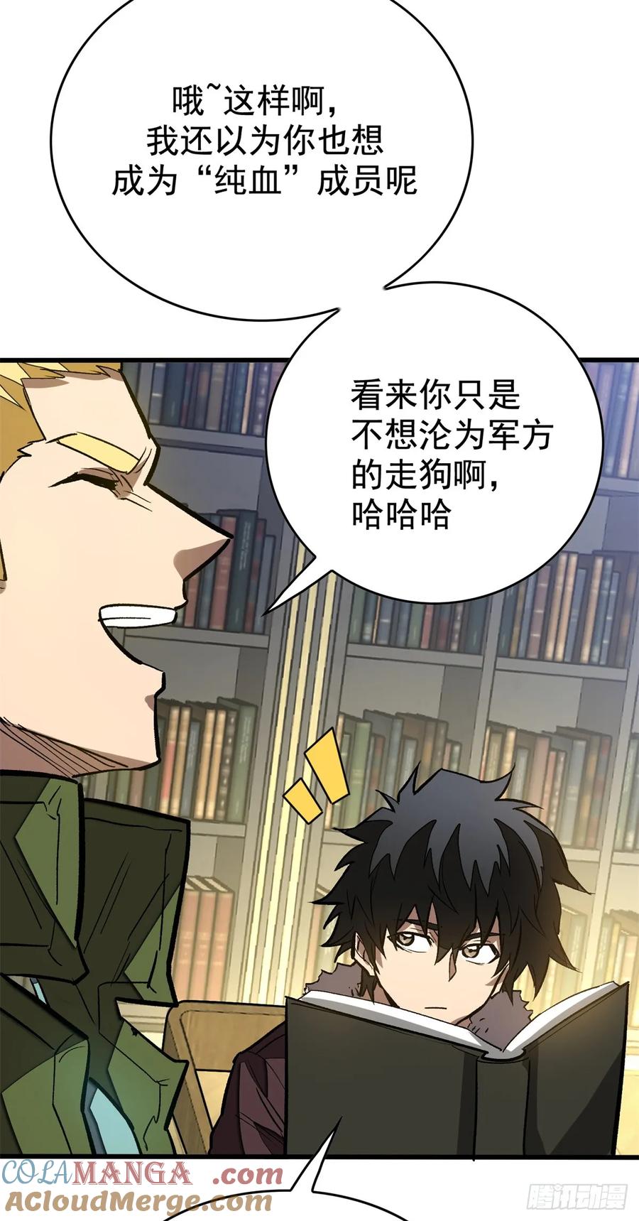《超凡世界！我，吸血鬼？！》006 可选任务 第13页