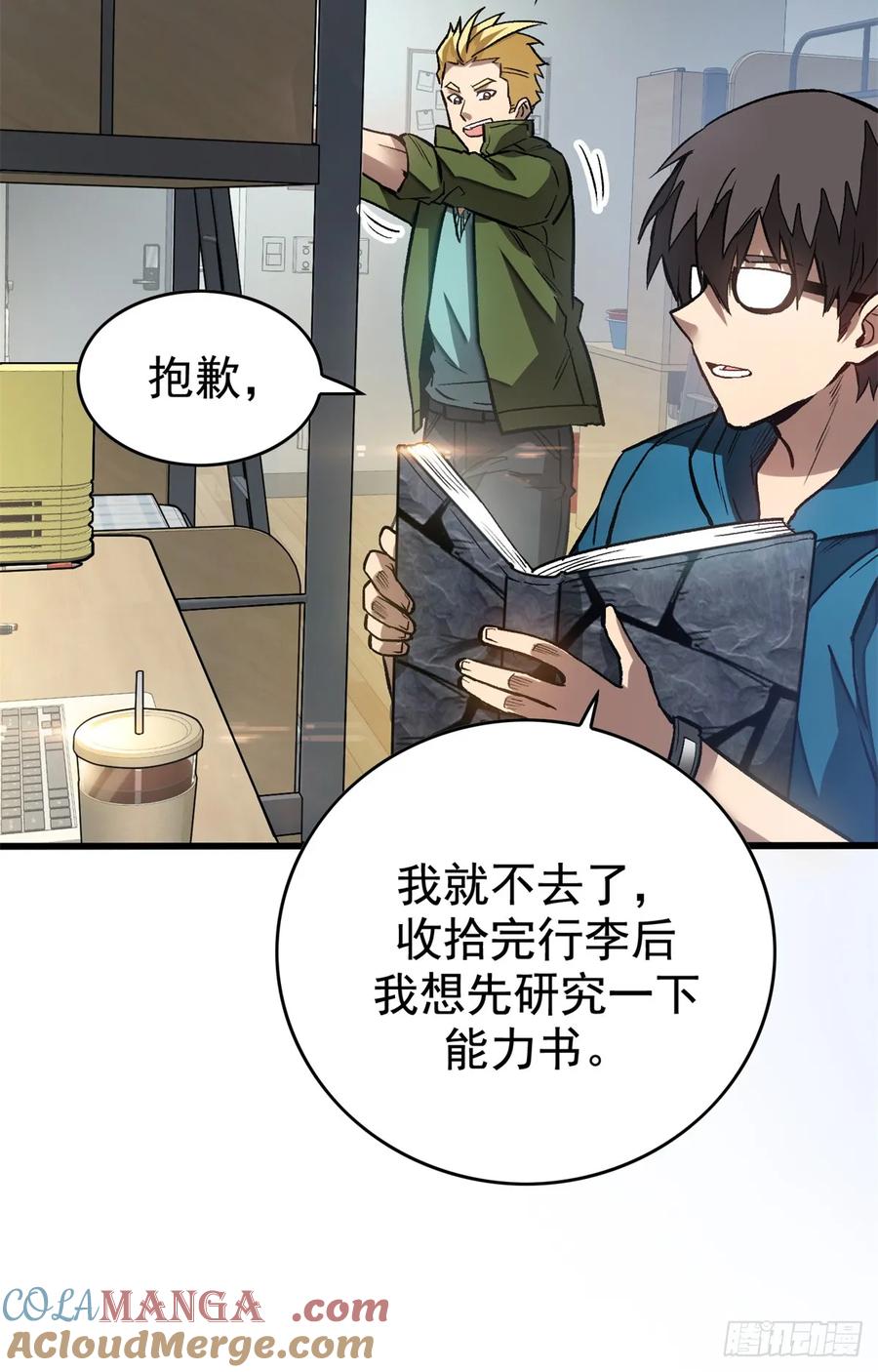 《超凡世界！我，吸血鬼？！》006 可选任务 第3页