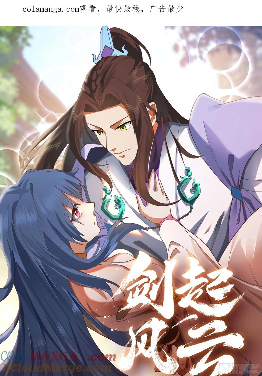 剑起·风云 - 剑起风云7月5日重磅来袭 - 第1张图