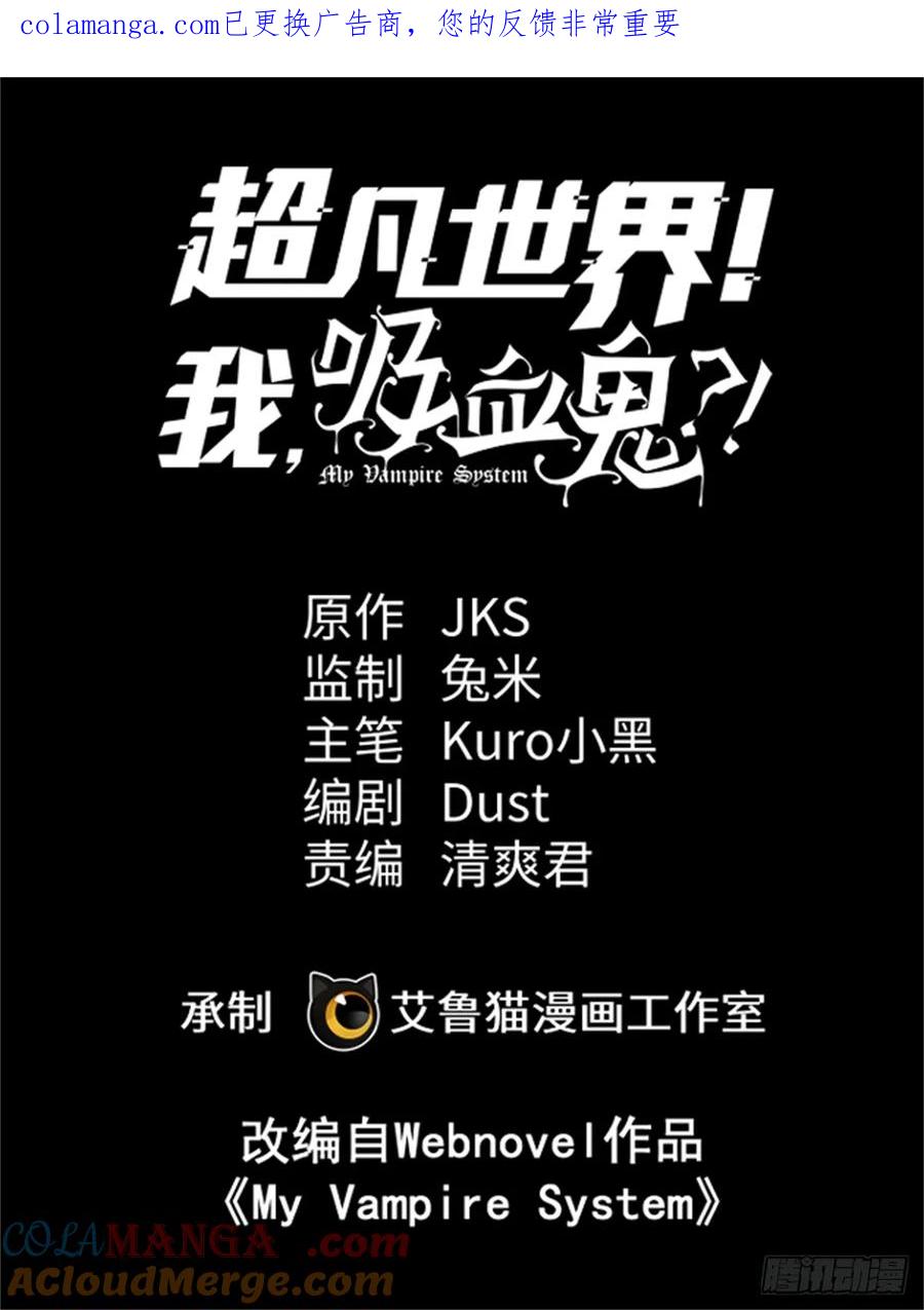 《超凡世界！我，吸血鬼？！》006 可选任务 第1页