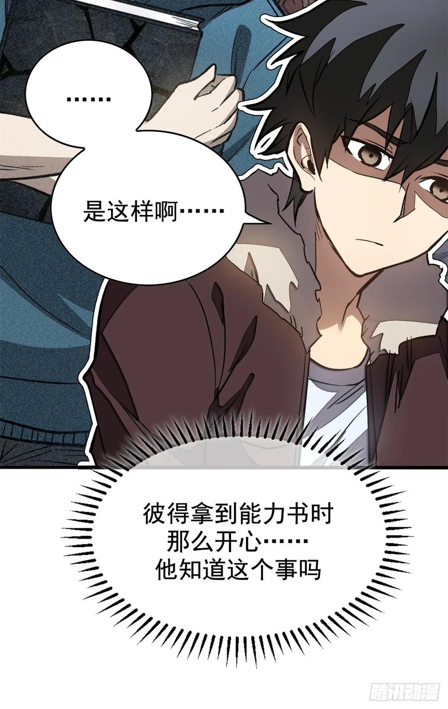 《超凡世界！我，吸血鬼？！》006 可选任务 第16页