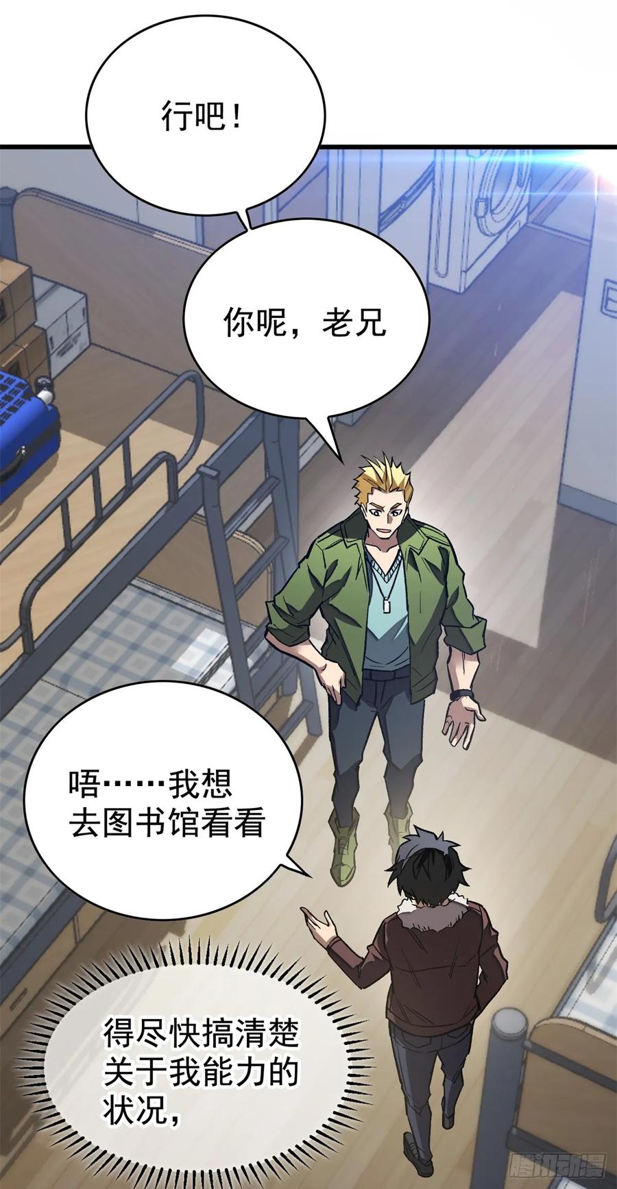 《超凡世界！我，吸血鬼？！》006 可选任务 第4页