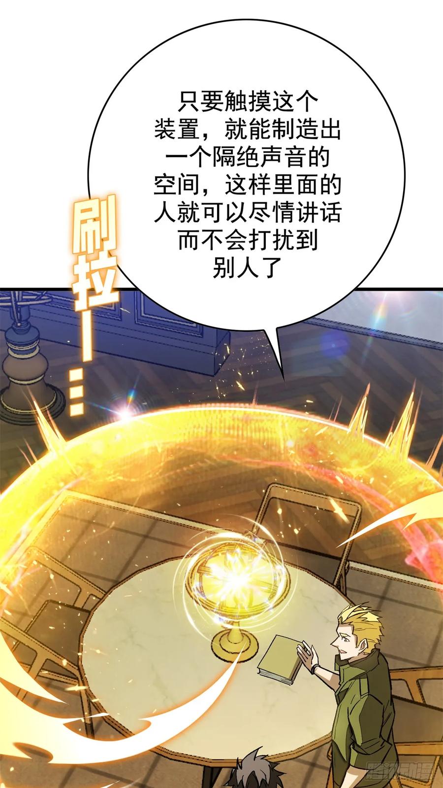 《超凡世界！我，吸血鬼？！》006 可选任务 第10页