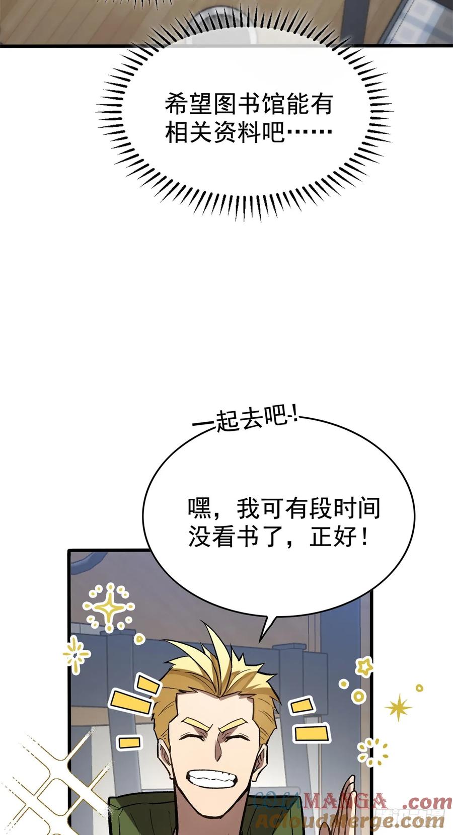 《超凡世界！我，吸血鬼？！》006 可选任务 第5页