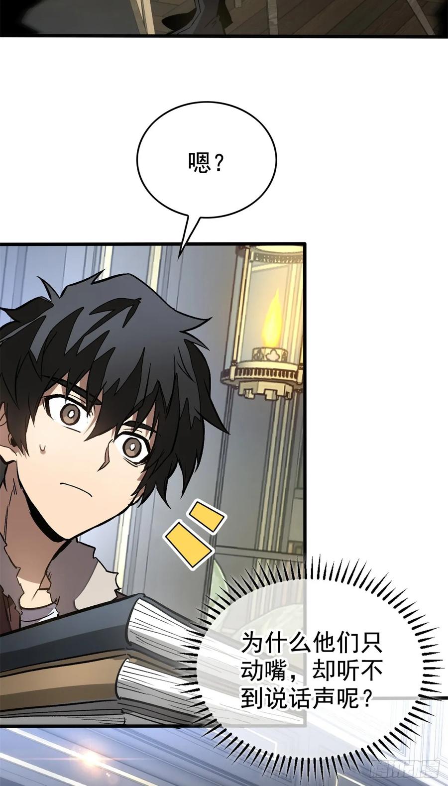 《超凡世界！我，吸血鬼？！》006 可选任务 第8页