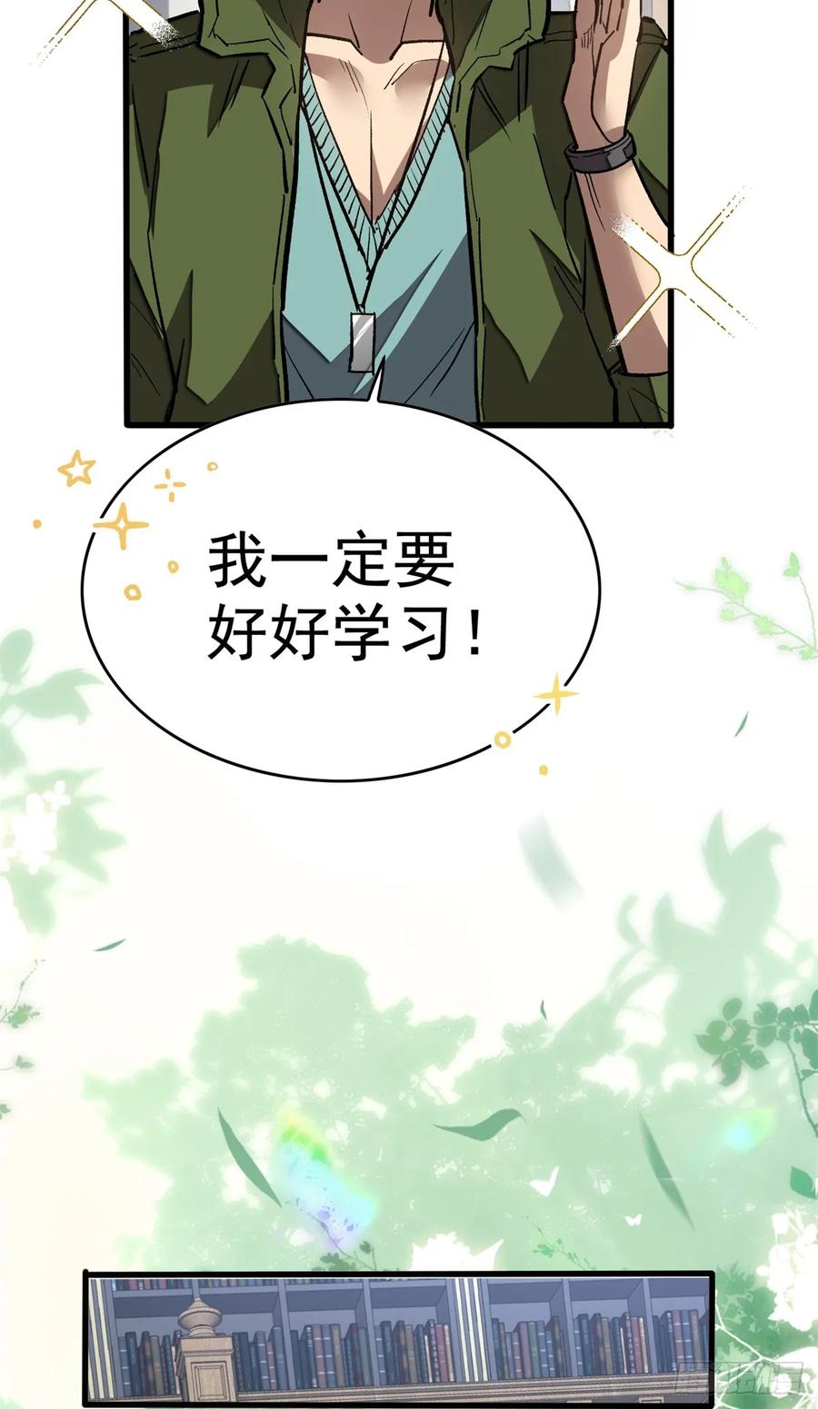 《超凡世界！我，吸血鬼？！》006 可选任务 第6页