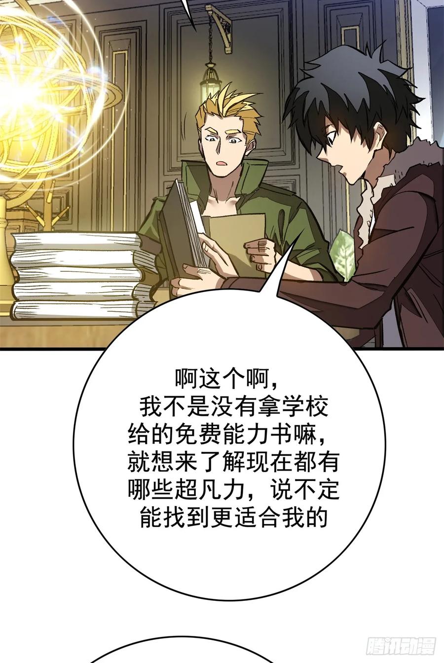 《超凡世界！我，吸血鬼？！》006 可选任务 第12页