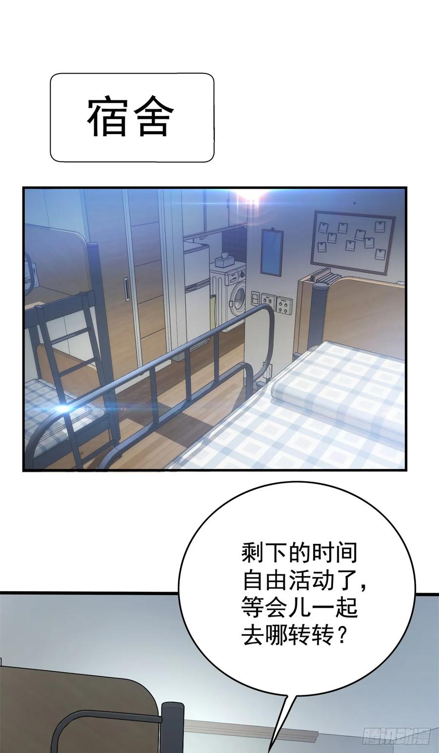 《超凡世界！我，吸血鬼？！》006 可选任务 第2页