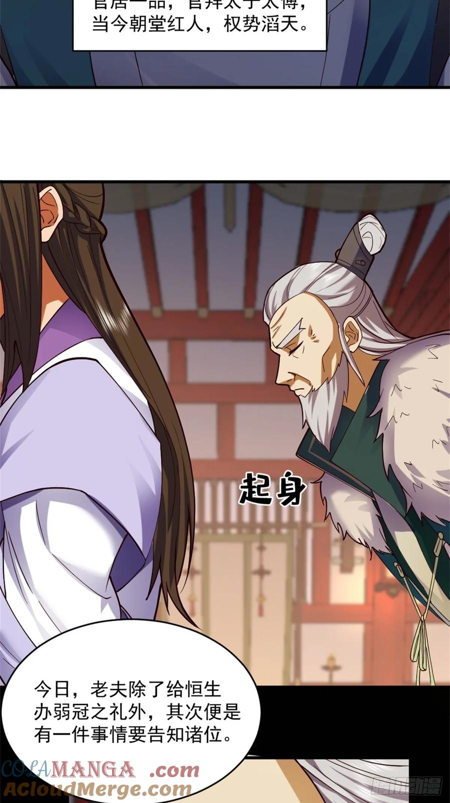 剑起·风云 - 1-六识开，风云起 - 第40张图