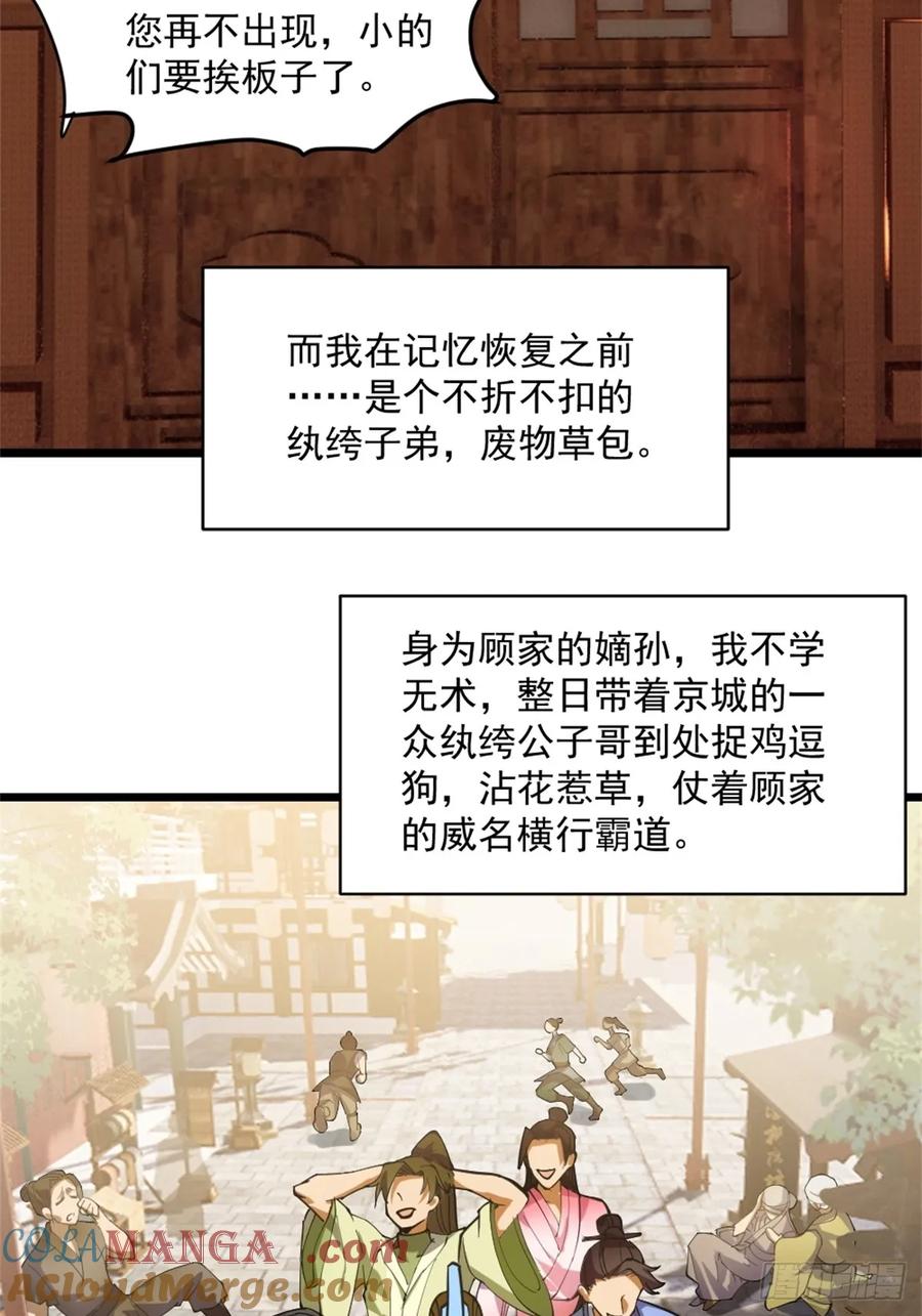 剑起·风云 - 1-六识开，风云起 - 第22张图