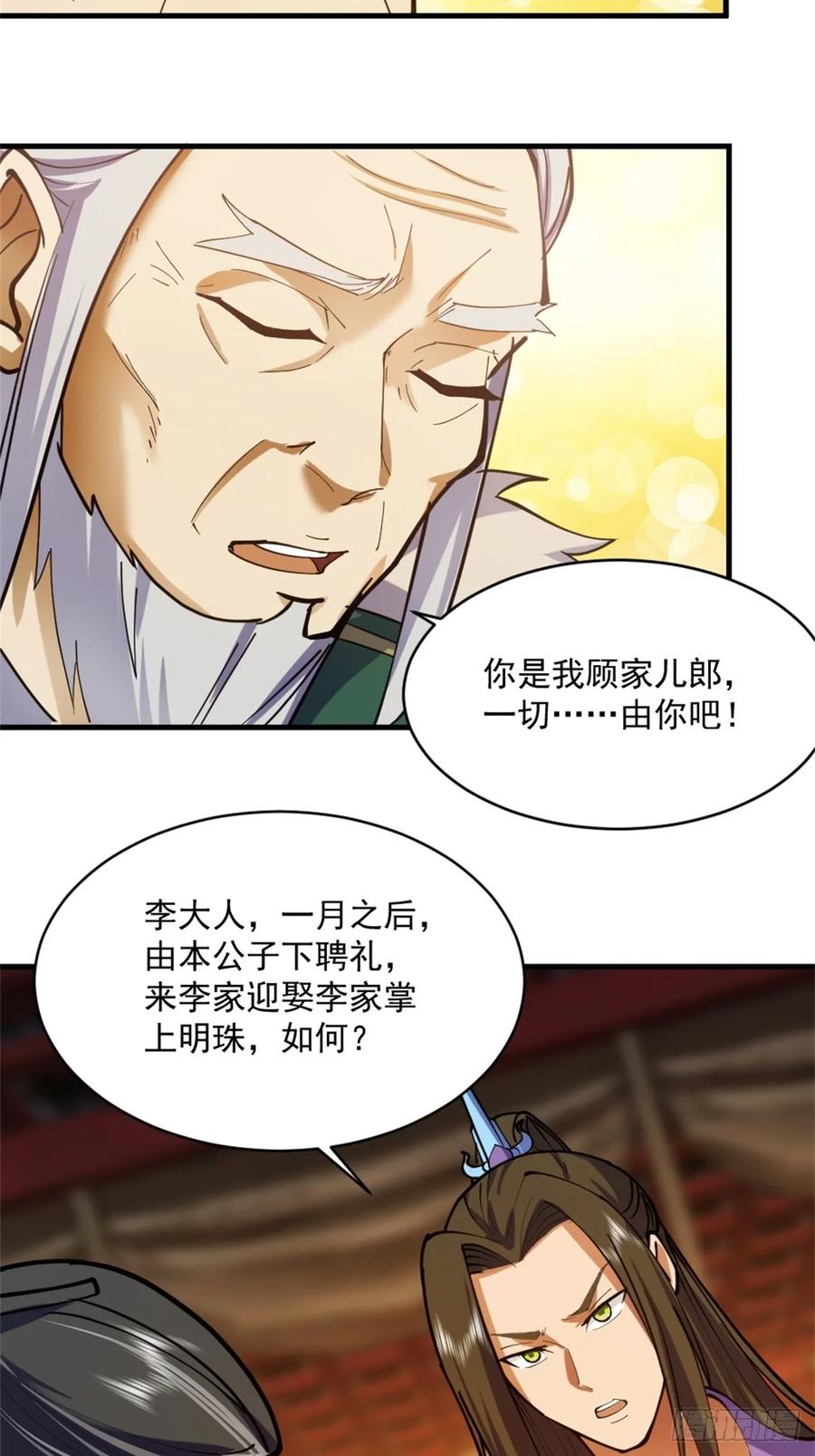 剑起·风云 - 1-六识开，风云起 - 第51张图