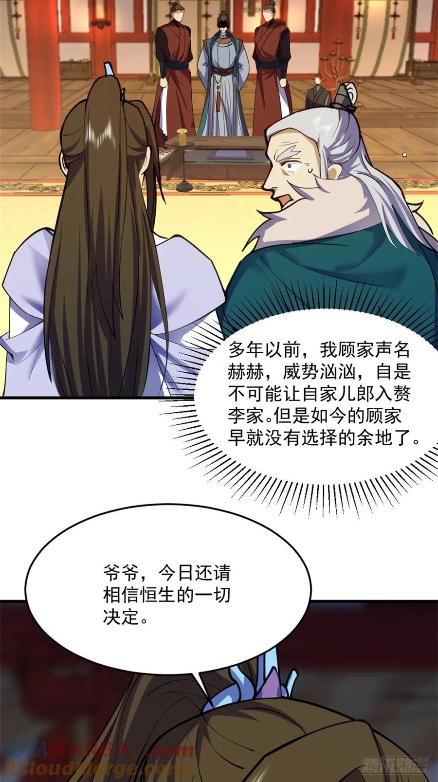 剑起·风云 - 1-六识开，风云起 - 第49张图