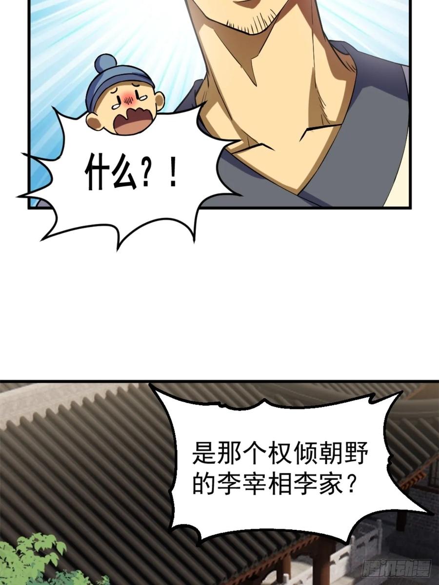 剑起·风云 - 1-六识开，风云起 - 第9张图