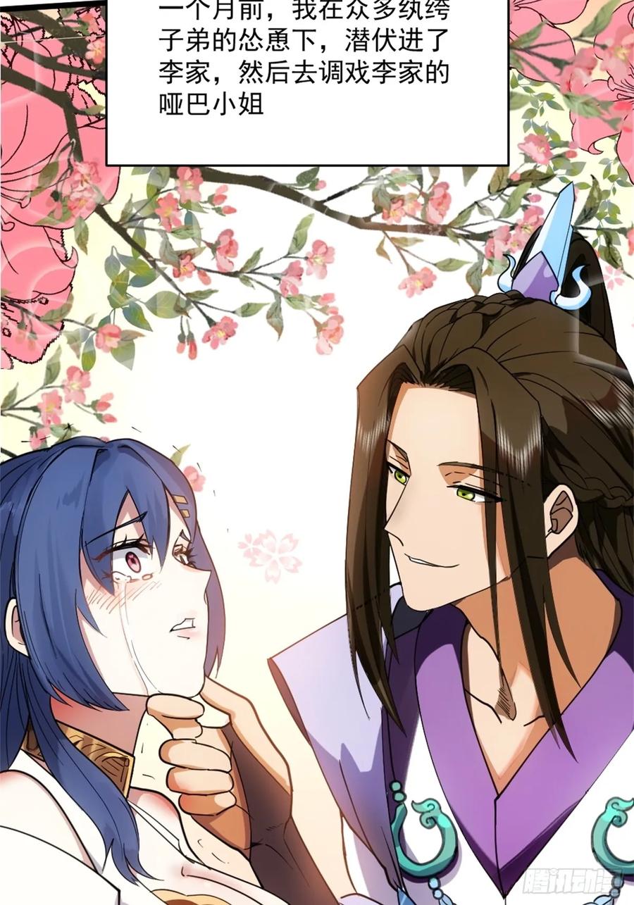 剑起·风云 - 1-六识开，风云起 - 第26张图