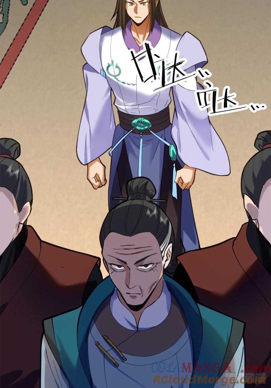 剑起·风云 - 1-六识开，风云起 - 第61张图