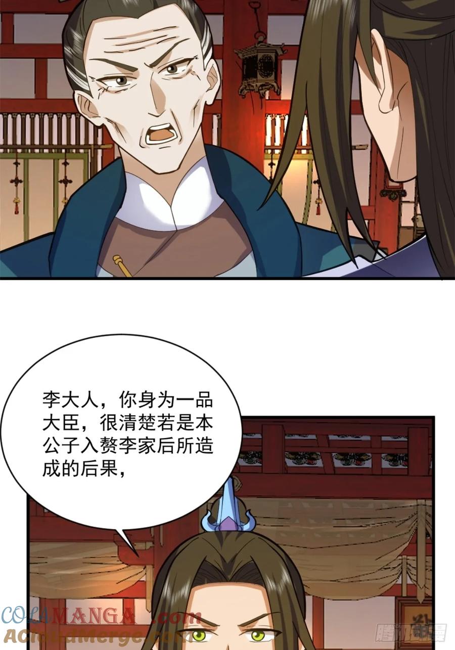 剑起·风云 - 1-六识开，风云起 - 第55张图