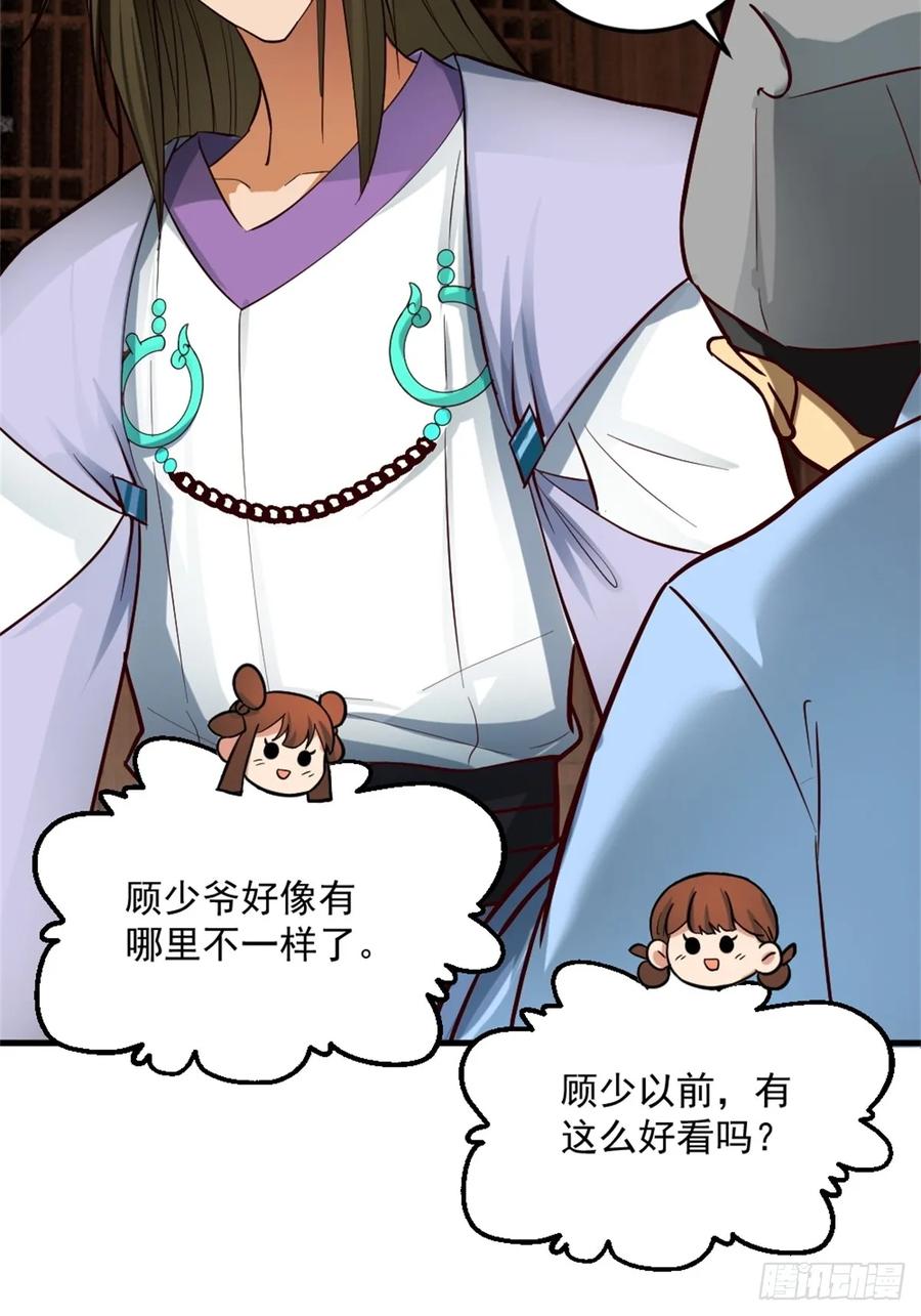 剑起·风云 - 1-六识开，风云起 - 第32张图