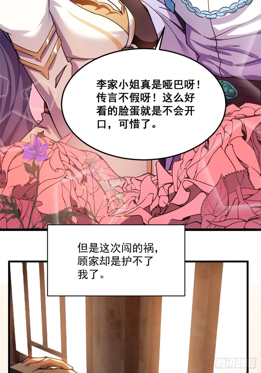 剑起·风云 - 1-六识开，风云起 - 第27张图