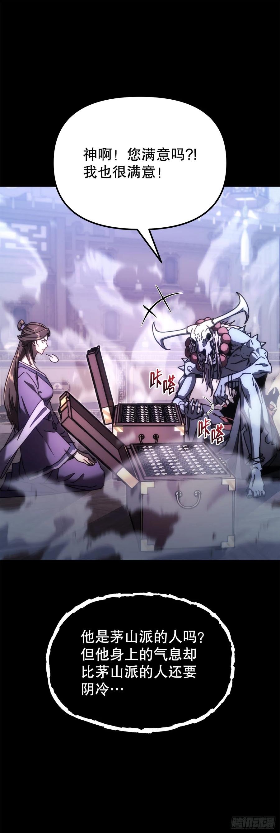 《重生魔神传》12.神主 第15页