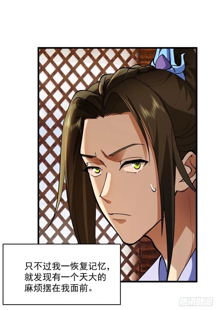 剑起·风云 - 1-六识开，风云起 - 第20张图