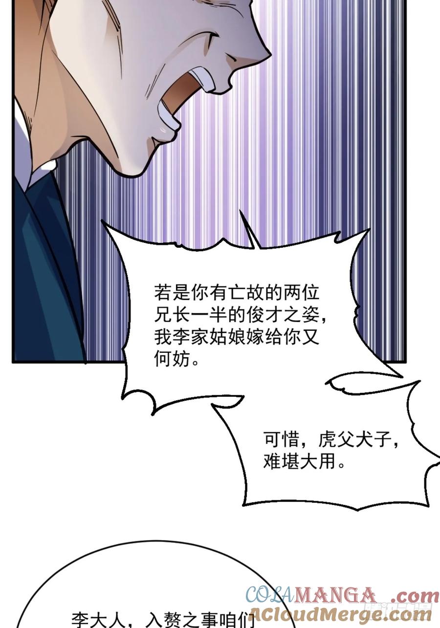 剑起·风云 - 1-六识开，风云起 - 第58张图